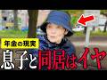 【年金いくら?】75歳「楽しみは買い物だけ…息子とは一緒に住みたくない…老後の年金生活」年金インタビュー