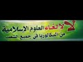 لا لحذف العلوم الإسلامية من البكالوريا 