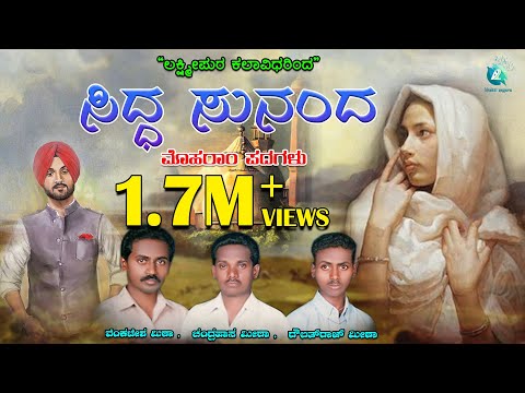 ಮೈದುನ ಅತ್ತಿಗೆ ಪದ | ಉತ್ತರ ಕರ್ನಾಟಕದ ಮೊಹರಂ ಪದಗಳು  | Moharam Songs