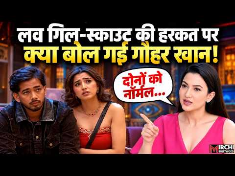 Bigg Boss 20: Love Gill-Scout के विवाद पर Gauahar Khan ने दिया ऐसा बयान, हर कोई रह गया दंग