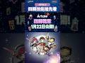 1/22 四轉登場 全職業四轉技能公開！