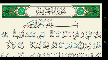 سورة التحريم تجويد عبد الباسط عبد الصمد كاملة مكتوبة