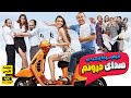 فیلم کمدی جدید صدای درونم با دوبله فارسی اختصاصی Film Jadid Doble Farsi 