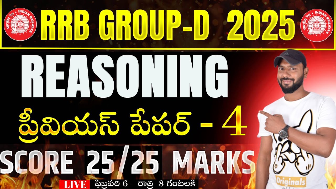 🔴LIVE 🔴రైల్వే గ్రూప్ - D REASONING PREVIOUS YEAR QUESTIONS || RRB GROUP-D PREVIOUS PAPER - 4