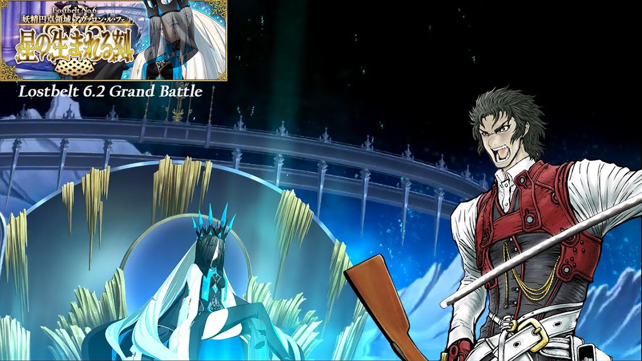 Fgo Lostbelt 6 2 Avalon Le Fae Grand Battle 3t Clear Ft Hijikata フェイト Youtube動画まとめ集