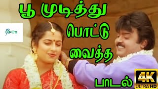 Poo Mudithu Pottu Vaitha ||பூ முடித்து பொட்டு வைத்த || Jayachandran, Sunandha Love Duet H D Song