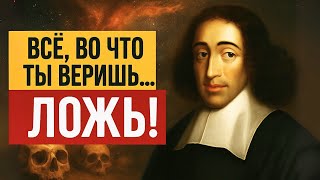 картинка: Спиноза раскрывает: Смысл жизни не тот, в который ты всегда верил