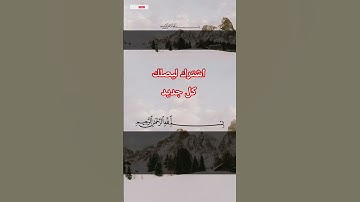 سورة القدر هدوء وسكينة | تلاوة تريح القلب قبل ليلة القدر#تلاوة_خاشعة #اكسبلور #قران