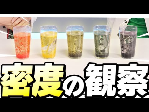 【沈む？浮く？】密度について