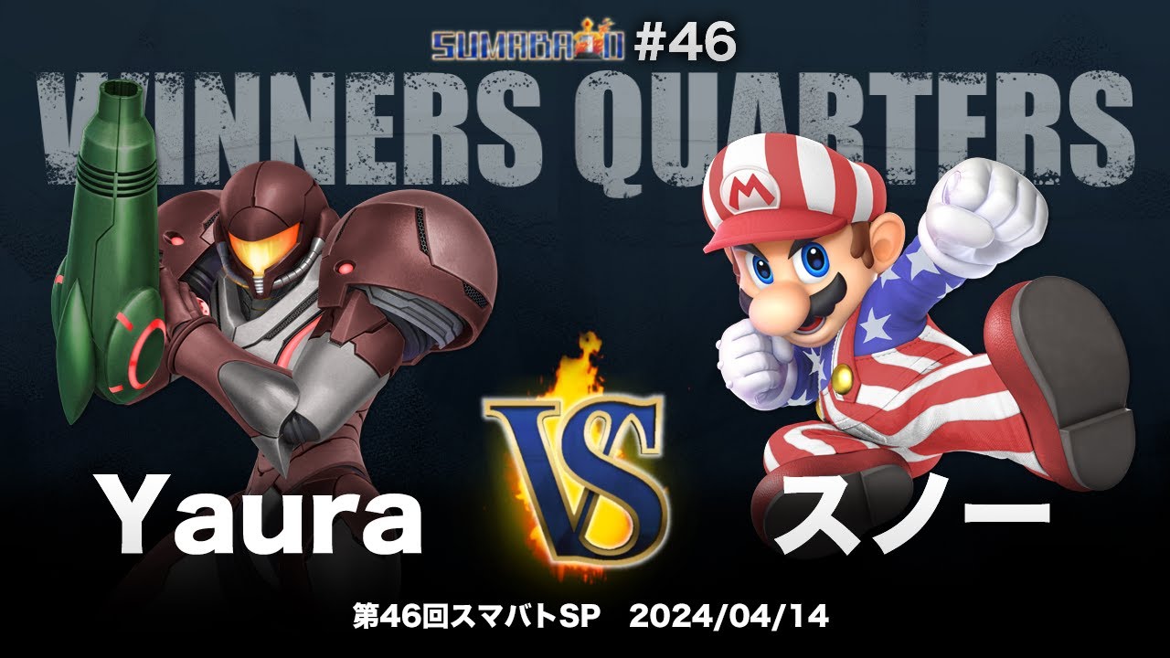第46回スマバトSP Winners Quarters - Yaura(サムス) vs スノー(マリオ) - スマブラSP大阪大会