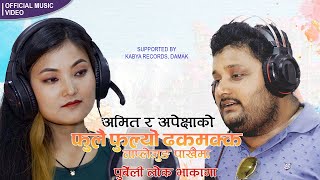 fulai fulyo Taplejung II Amit Kalikote II Apekshya Tamang II Ashok Thapa II Mero Manko  TV