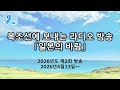 대북조선 단파라디오방송「일본의 바람」(2026년도 제회2방송, 2026년4월13일~)