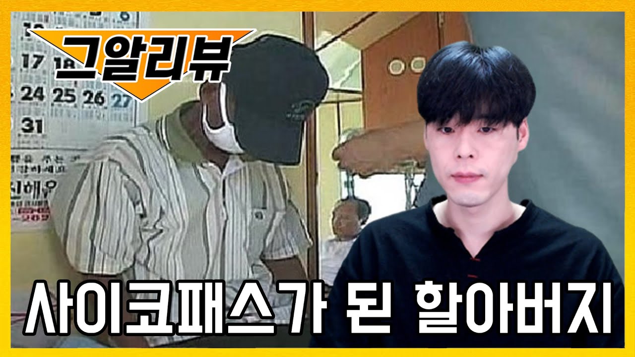 70대 어부는 어느 날 사이코패스로 변했다