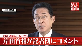 【速報】補欠選挙結果「真摯に受け止め」 岸田首相が記者団にコメント