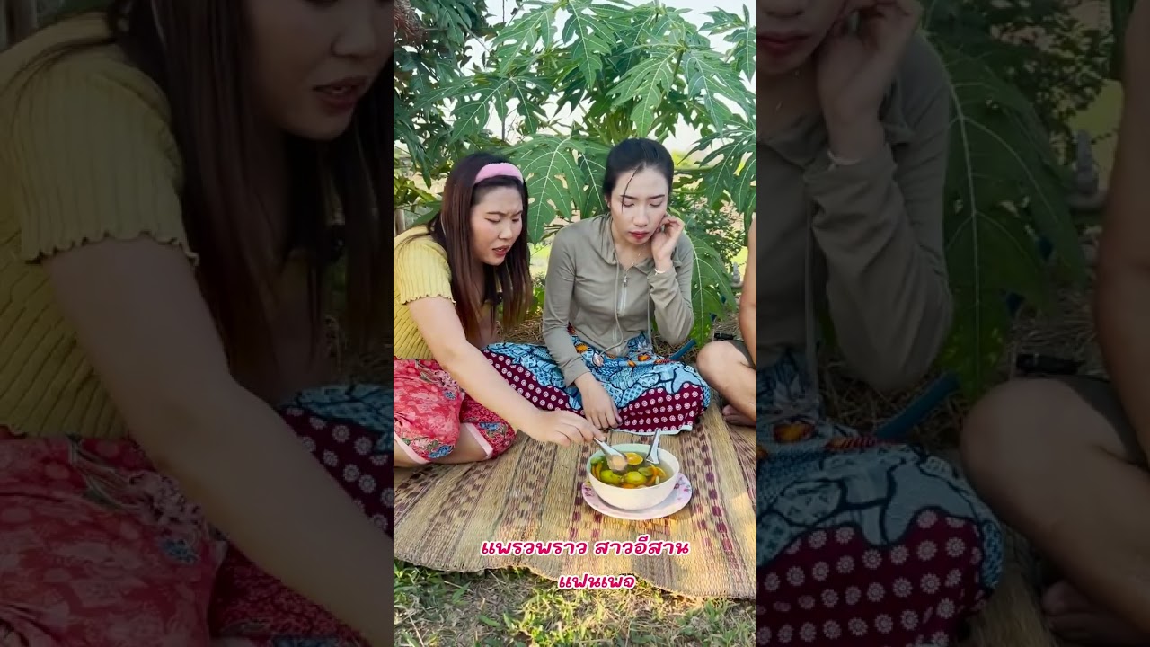 ตอน แกงส้มบ้านมึงตี้แบบนี่