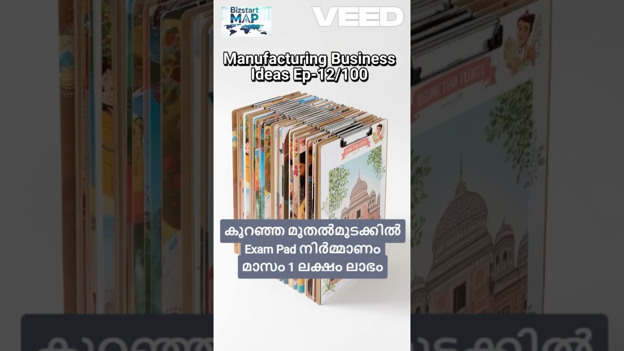 Manufacturing Busines Ideas Ep-12/100 കുറഞ്ഞ മുതൽമുടക്കിൽ Exam Pad നിർമ്മാണം മാസം 1 ലക്ഷം ലാഭം