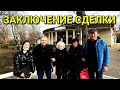 РАБОТА С КЛИЕНТОМ / НЕДВИЖИМОСТЬ В КРАСНОДАРСКОМ КРАЕ / ПОДБОР НЕДВИЖИМОСТИ НА ЮГЕ