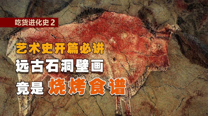 #環遊西班牙 西班牙藝術起源：阿爾塔米拉的遠古石洞壁畫 | 吃貨們真的只看到了 藝術？ Secreto de Altamira - 天天要聞