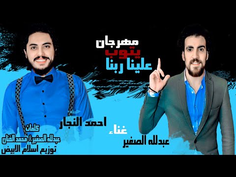 مهرجان يتوب علينا ربنا الثلاثي 3 توزيع اسلام الابيض اجدد مهرجانات 2021