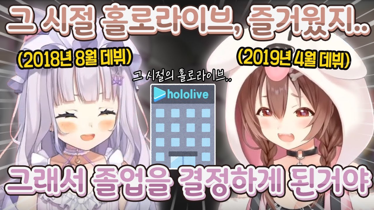 좋았던 예전의 홀로라이브를 떠올리며, 홀로라이브에서 졸업하기로 결정한 이유를 얘기하는 시온 [ 홀로라이브 무라사키 시온 / 이누가미 코로네 ]