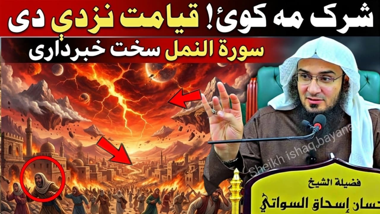 Is Allah Not Sufficient for You? | Choose Tawheed or Face Destruction | Surah An-Naml | abu hassan