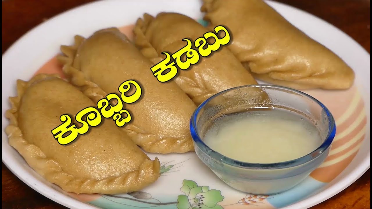 uttara karnataka special kobbari kadabuಒಣ ಕೊಬ್ಬರಿ ಕಡಬು kobbari sweet