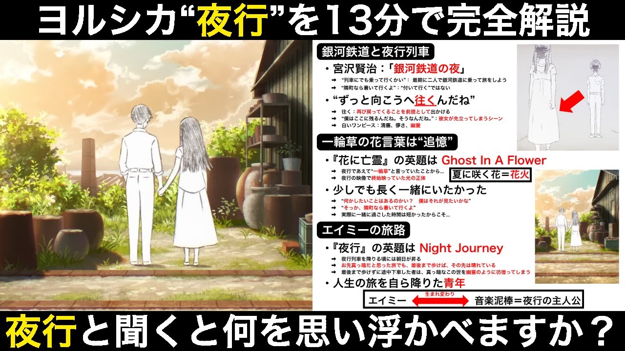 ヨルシカ『夜行』を13分で完全解説。 - YouTube