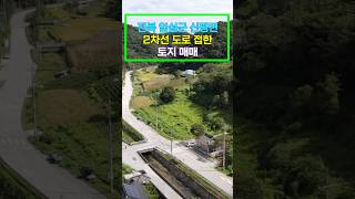 2차선도로접한 배산입수 통지, 전북 임실군 신평면 토지, 농막, 농촌체류형쉼터, 농지원부, 전원주택, 시골주택, 시골토지, 귀농귀촌