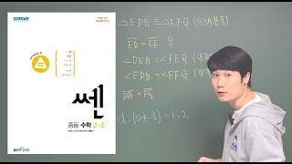 Strong Middle School Math 2-2 Level C Problem 785 Unit 8: Application of Similarity (Explanatory ...