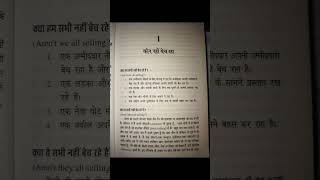 बेचना सीखो और सफल बनो Shiv Khera #shorts #viral