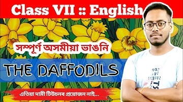 Class 7 English Lesson 5 The Daffodils Assamese Explanation | SCERT Assam