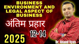 Business  Environment and Legal Aspect| Antim Prahar 2025 |🔥12/14🔥| Important Questions Answer 12