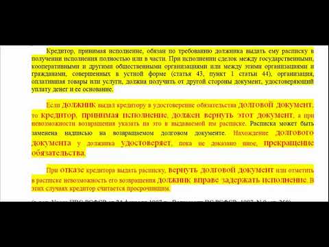 Требуйте вернуть долговой документ!