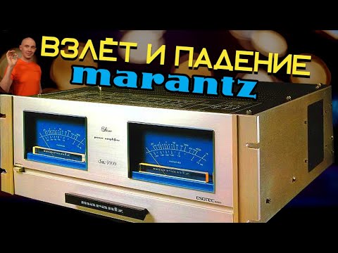 Видео: Взлёт и падение Marantz. От audio consolette до Marantz PM KI Ruby model10 Marantz Cinema 30 model 8