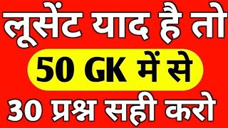 1000 लुसेंट gk का सार पार्ट-1, बार बार एग्जाम में आये प्रश्न,  1000 lucent gk question answer mcq screenshot 3