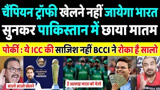 Pak Media Crying India Will Not Go Pak For Champions Trophy | Pak Media On BCCI Vs PCB | Pak Reacts