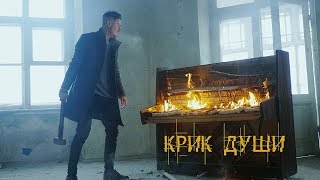 Смотреть клип Slava Zoloto Ft. Алан Шум - Крик Души