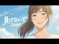 負けないで / ZARD【爽快ハイトーン女性ボーカル｜AI Cover】