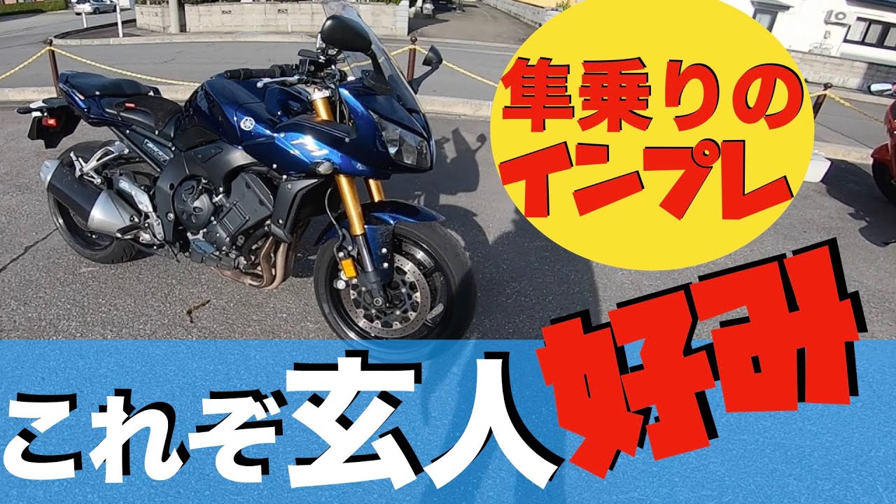 試乗動画】ヤマハR-1の影に隠れがちな名車に乗ったら・・・（FZ1