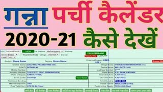 ganna parchi calender 2020 : 21 May mobile se kaise check Karen from {sikho point } screenshot 5