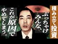 結局みんな、積立投資をやめてしまう理由。【継続するために注意すべきこと】