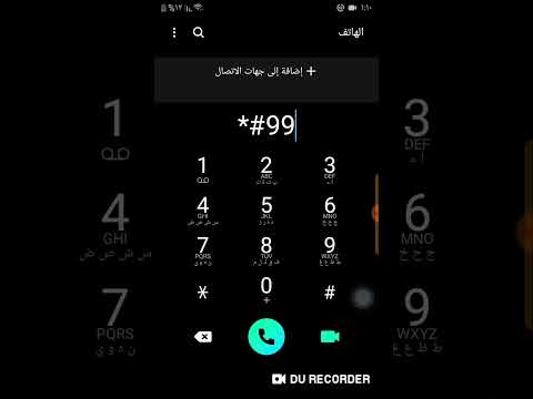 كود لزياده مساحه الهاتف في تليفون سامسونج