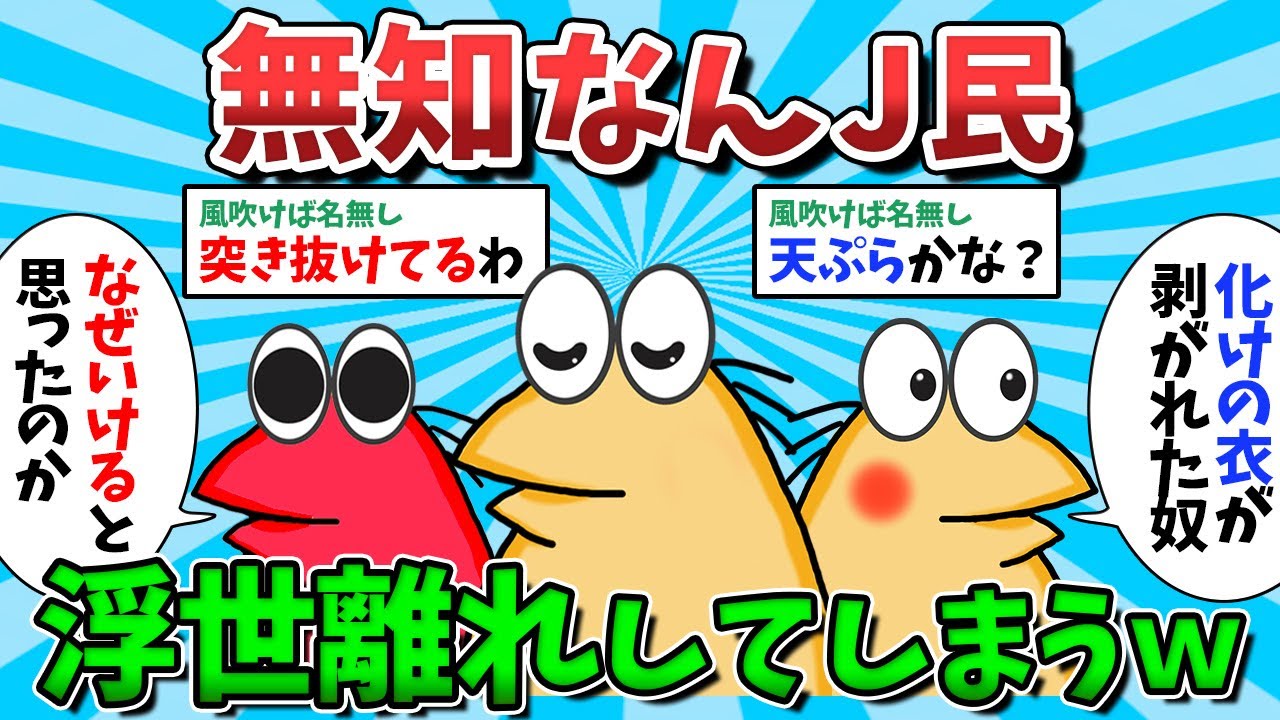 【総集編Part43】無知なんJ民、浮世離れしてしまうｗｗｗ【ゆっくり解説】【作業用】