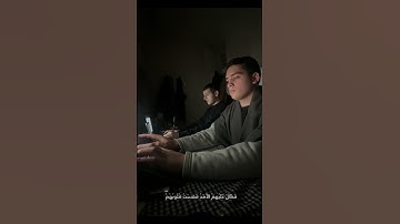 تلاوة خاشعة مشتركة بين صديقين....