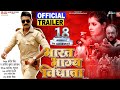 BHARAT BHAGYA VIDHATA I भारत भाग्य विधाता  I NEW BHOJPURI MOVIE I OFFICIAL TRAILER 2023