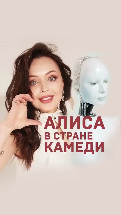 Фото ГОЛОС АЛИСЫ ЯНДЕКСА