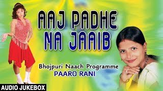 Presenting audio songs jukebox of bhojpuri singer paaro rani titled as
aaj padhe na jaaib ( naach programme ), music is directed by shams
jameel, pe...