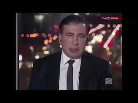 მიხეილ სააკაშვილი ნარკოტიკებს მოაქვს ხალხის გამოშტერება