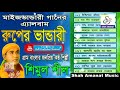 রুপের ভান্ডারী | Ruper Vandari | মুর্শিদী গানের এ্যালবাম | Shimul Shil | শিমুল শীল | Murshidi Song