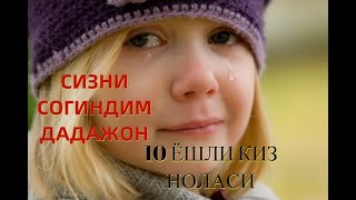 10 yoshli qiz nolasi-Dada, Ун Ёшли Киз Ноласи -Дада